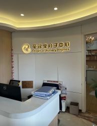 -童谣里医疗级月子中心(独栋湖景店)