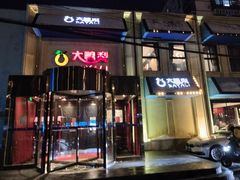 -大鸭梨烤鸭(石佛营店)