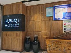 -袁家村关中印象体验地(大唐不夜城店)