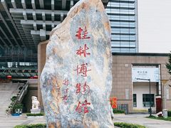 -桂林博物馆