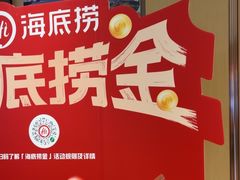 -海底捞火锅(六合天街店)