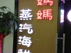 -鲜小岛·铜锅涮肉