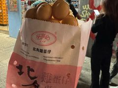 -利强记北角鸡蛋仔(弥敦道店 )