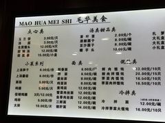 -毛华美食(清扬路店)