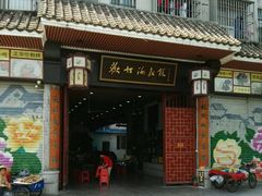 -欢姐伦教糕(北海大道北店)