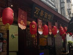 -万县面馆(高笋塘店)