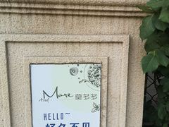 -莫多多餐厅
