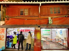 -洪记凉米线(新兴路店)