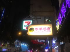 -翠华餐厅(湾仔店)