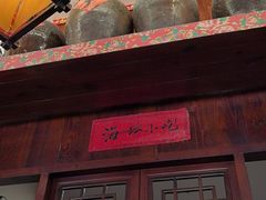 -海坛特色小吃·只做平潭特色菜(平潭店)