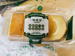 原味瑞士卷-勿理堂(中大店)