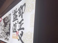 -大盐帮川菜馆(长楹天街店)