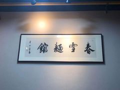 -春雪面馆(转塘店)