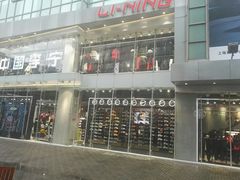 门面-李宁(大宁国际旗舰店)