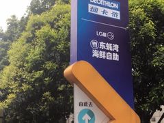 -迪卡侬(袁家岗店)