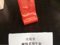 -潮镇老尾牛杂(环城西路店)