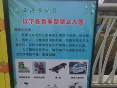 -西海子公园
