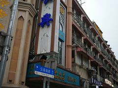 -洪长兴(云南南路店)