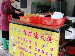 -老字号张道鸡火烧