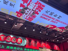 -文立新麻辣烫(合生汇21街区店)
