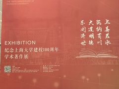 -上海大学（宝山校区）-图书馆