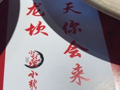 -小龙坎火锅(东汇城店)