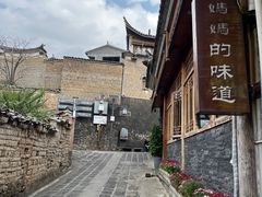 -妈妈的味道(和顺古镇店)