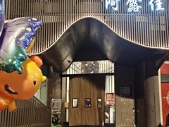 -阿露佳·舌尖上的安吉菜