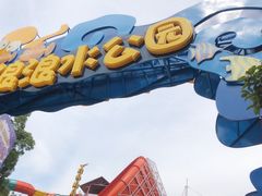 -杭州浪浪浪水公园