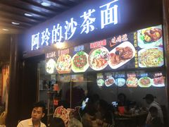门面-老闽味沙茶面·姜母鸭(传承35年曾厝垵店)
