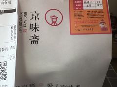 -京味斋·北京烤鸭(北京南站洋桥店)