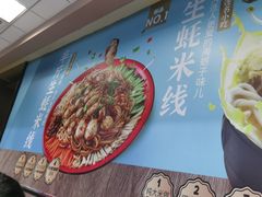 -灵芝妹子海鲜米线(香炉礁山姆店)