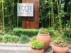 -西郊宾馆·1921餐厅