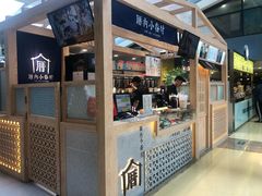 -厝内小眷村(西单大悦城店)