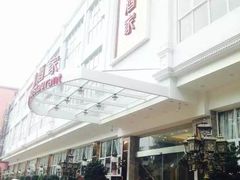 -君德澜酒家·创意粤菜(金山谷店)