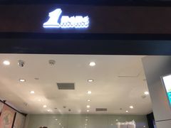 门面-1点点(国浩长风城商业广场店)
