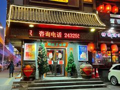 门面-蠔友汇·海鲜·生蚝烧烤(大东店)