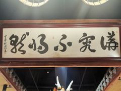 -裕德孚手切涮羊肉(建业凯旋广场店)