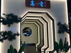 -高宅(国购广场店)