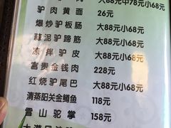 菜单-敦煌老字号驴肉黄面(特色小吃街中段店)