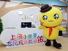 -小荧星艺校(大宁分校)