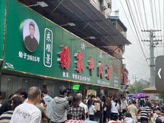 -杨家牛肉汤(淮建路店)