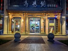 -高玛纳驴肉火烧(河间总店)