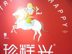 -珍糕兴(三林店)