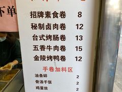 -张果佬年糕卷(科巷店)