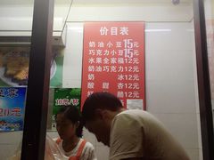-二姐刨冰