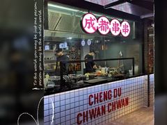 门面-搓火大都会(广安门总店)