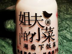 -姐夫的小菜(新中关购物中心店)