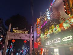 -MIKOMIKO和牛烧肉专门店(南门店)