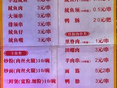 菜单-十里铺铁板鱿鱼